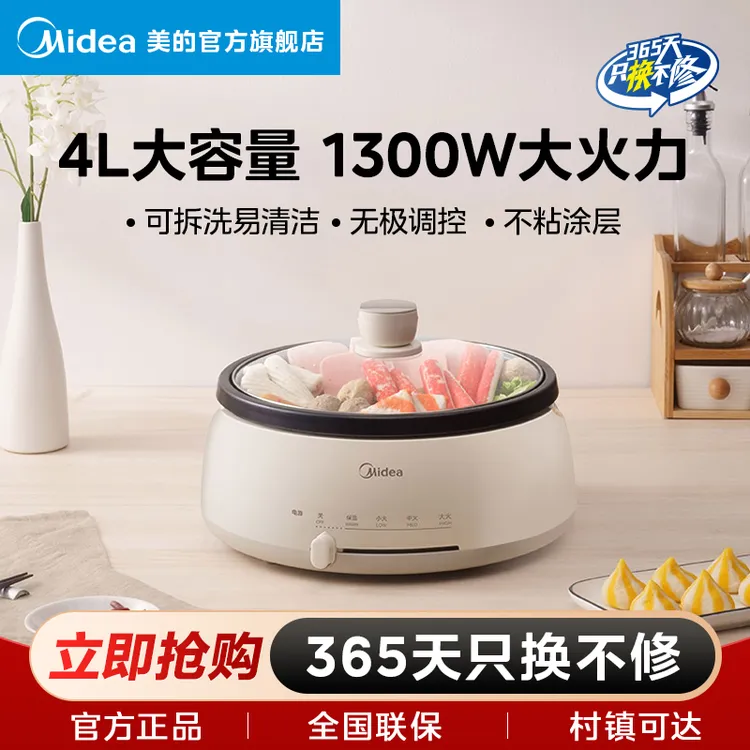 美的【电火锅】家用多功能可拆洗电热锅大容量分离不粘MC-DY28P151