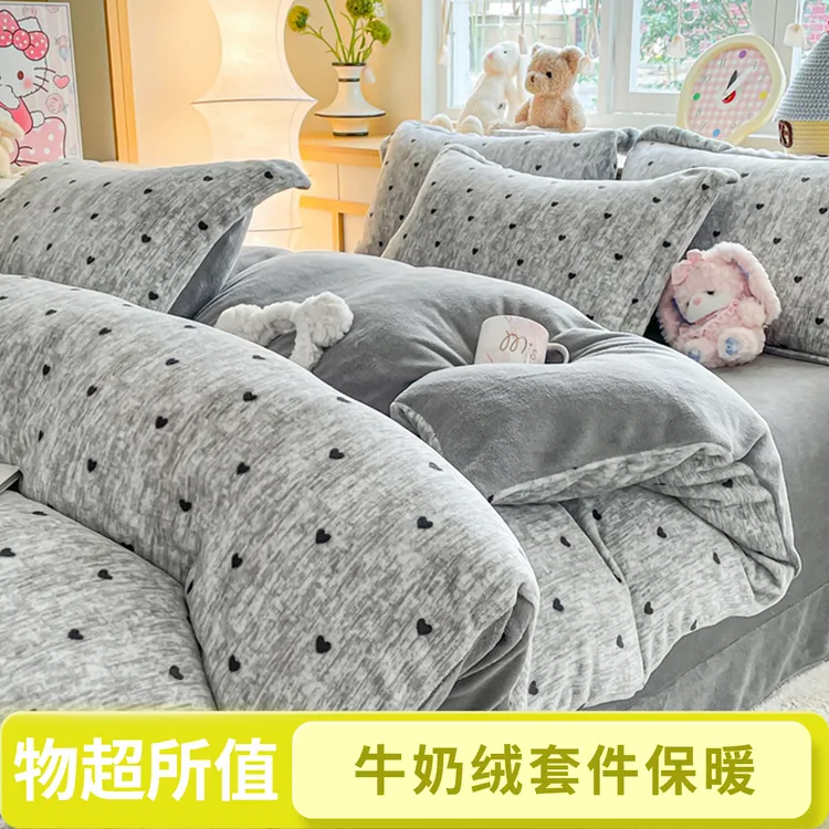 秋冬加厚牛奶绒保暖防寒四件套活性印染工艺不掉毛防静电单人宿舍