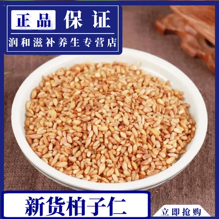 新货柏子仁250g-500g干货优选柏籽仁柏子仁泡水新货柏子仁非葛根