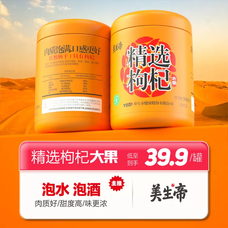 美生帝枸杞子特级500g特优枸杞旗舰店枸杞泡水泡茶泡酒250g