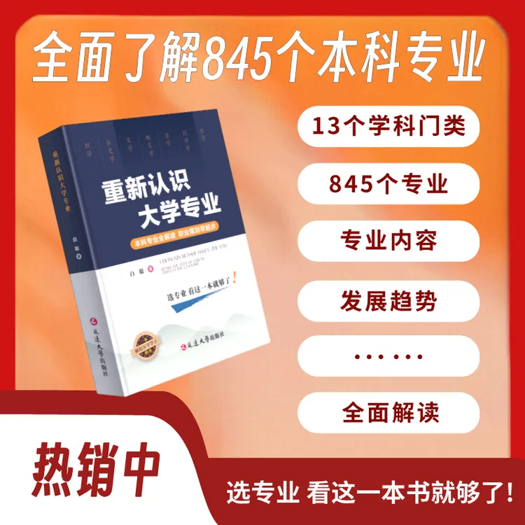 重新认识大学专业