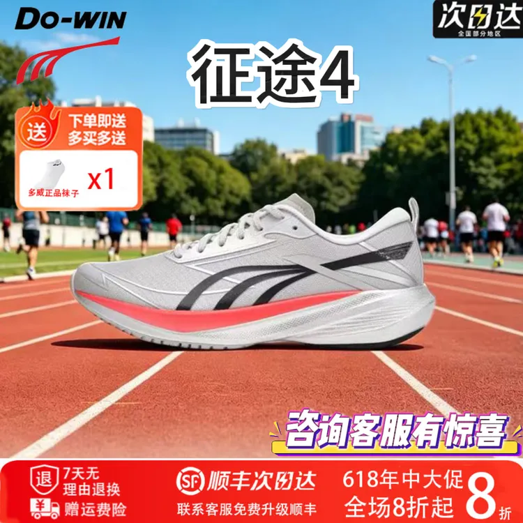 【送跑袜】多威征途四代官方正品训练通勤缓震透气运动马拉松跑步鞋