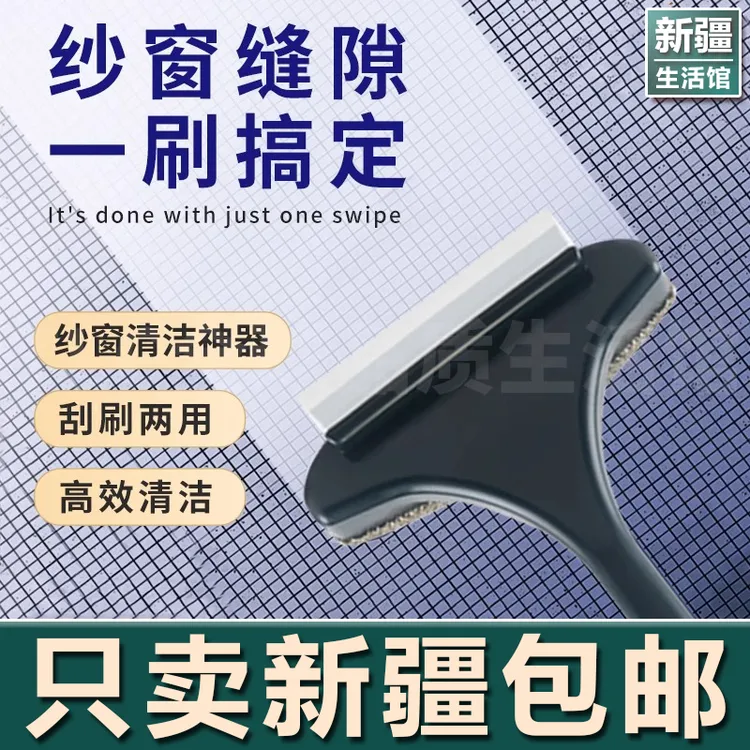 新疆生活馆免拆洗纱窗刷清洗神器清洁刷子双面擦刮水器玻璃刮家用