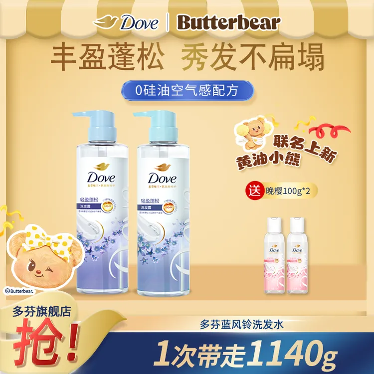 Dove/多芬【轻盈修护】植萃氨基酸洗发水香氛洗发水推荐