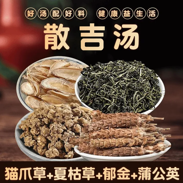 散j结茶新鲜夏枯草蒲公英散j结茶包节汤猫爪草郁金组合独立包装