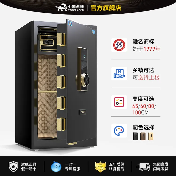 虎牌保险柜家用指纹密码防盗小型45/60/80/1米2025年新品新款
