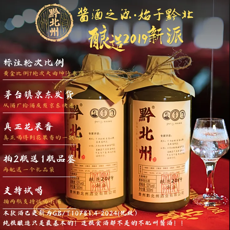黔北州酿造2019新派大曲真坤沙酱酒中秋53度53%Vol500ml