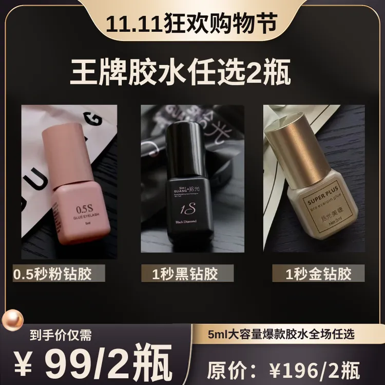 拾光-美睫师专用睫毛胶水（王牌）牢固