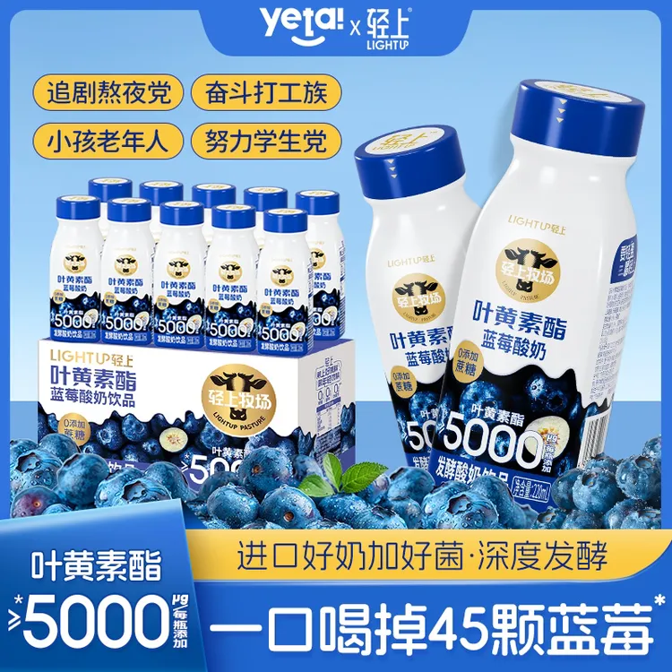 轻上简零控叶黄素酯蓝莓酸奶饮品蓝莓奶昔蓝莓果汁酸奶饮料整箱