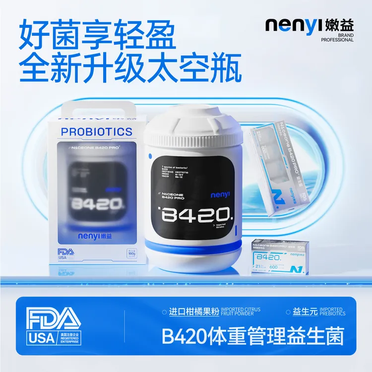 嫩益N1ceone  B420 Pro 小燃瓶益生菌  特膳标准 航空菌株