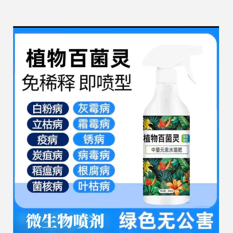 植物多菌灵百菌灵花卉专用花病康喷剂白粉炭疽叶斑花卉绿植通用型