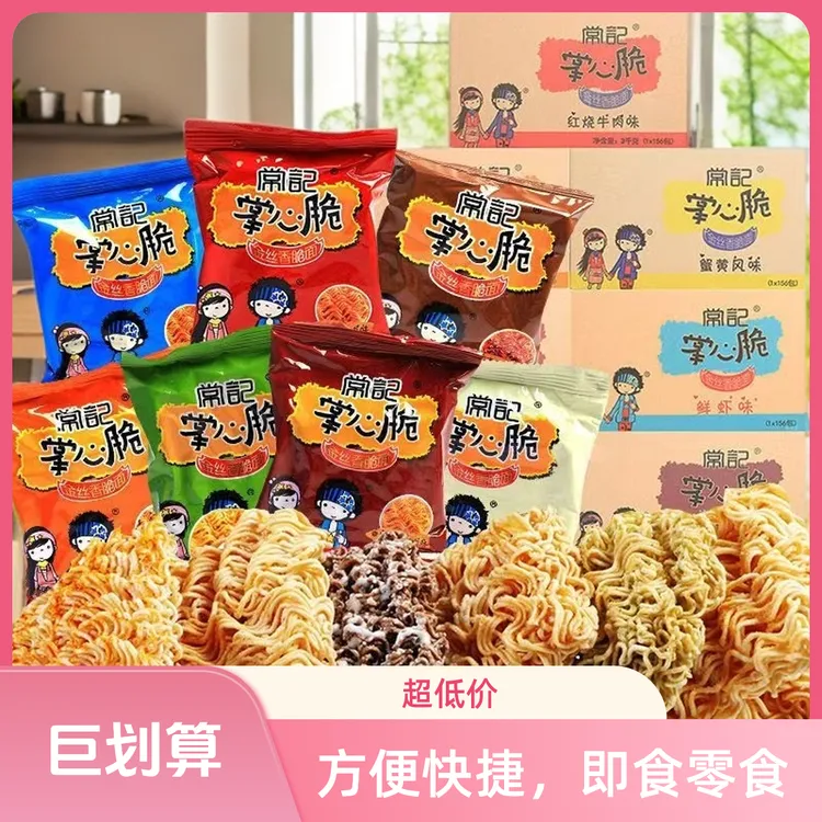 常记掌心脆干脆面口味香脆蟹黄川辣麻辣发便面休闲解馋零食网红