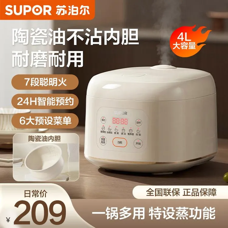 苏泊尔多功能电饭煲家用陶瓷油4L电饭锅煲汤粥智能煮饭锅