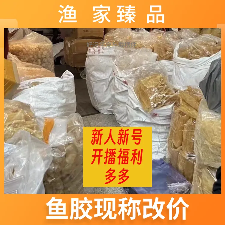 （花胶）鱼胶干货1-1000g散称