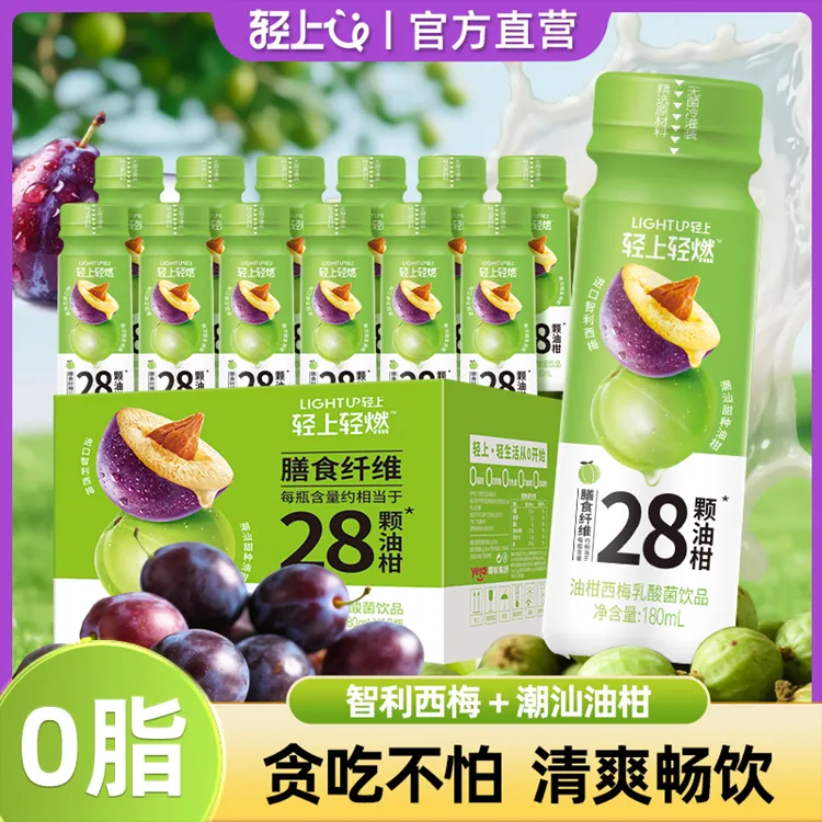 轻上【官方正品】油柑西梅乳酸菌0添加蔗糖含膳食纤维休闲饮料