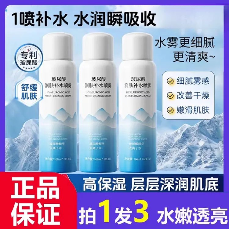 【拍一发三】妆前小分子保湿补水喷雾玻尿酸舒缓敏肌修护爽肤水正品
