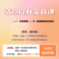 情商提升实战课程