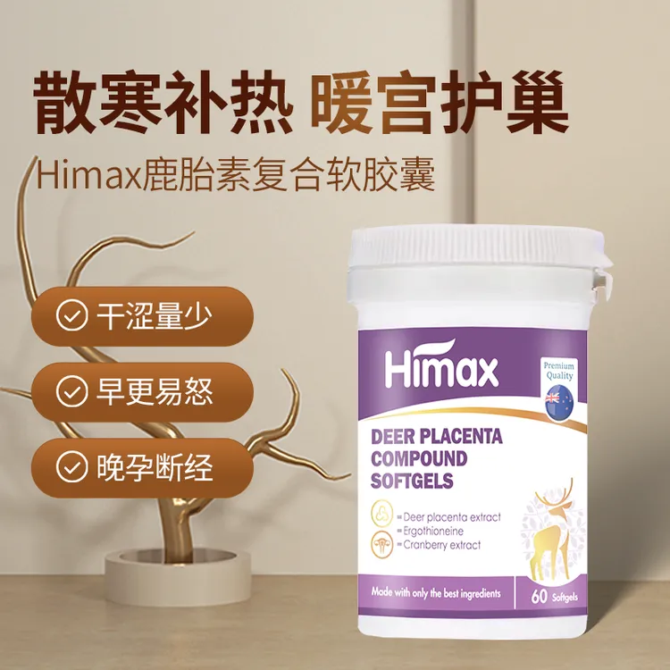 【2瓶装】HIMAX新西兰进口鹿胎素卵巢保养胶囊60粒/瓶