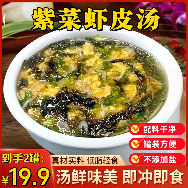 爆【两罐】紫菜虾皮汤混沌汤料包低脂代餐冲泡即食汤鲜味美速食汤x