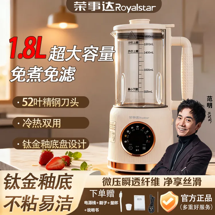 Royalstar/荣事达【1.8L大容量】多功能钛底微压破壁豆浆机52叶钢刀商品图