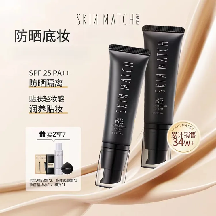 极密防晒遮瑕BB霜保湿持久裸妆粉底液提亮肤色不卡粉持久粉底液