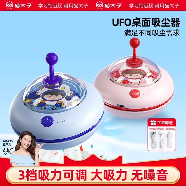 猫太子桌面吸尘器UFO静音小学生充电强力书桌干净橡皮擦吸尘器