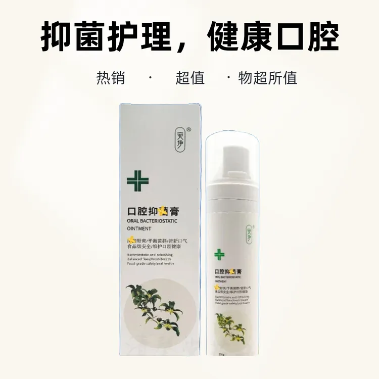 宛伊口腔抑菌膏舒缓草本温和舒爽正品留香精华清新护理家用除包邮