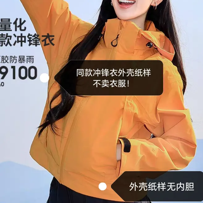 纸样！不卖衣服2565女冲锋衣外壳纸样