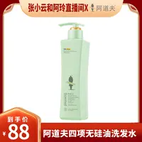 【小云阿玲专享】阿道夫四项专研无硅油清爽蓬松柔顺持久留香洗发水
