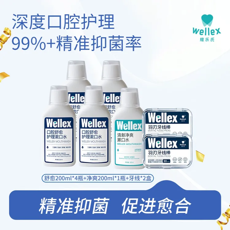 达人专属SMILESIDE维乐氏口腔舒愈漱口水口腔护理组合装99%抑菌专业护龈