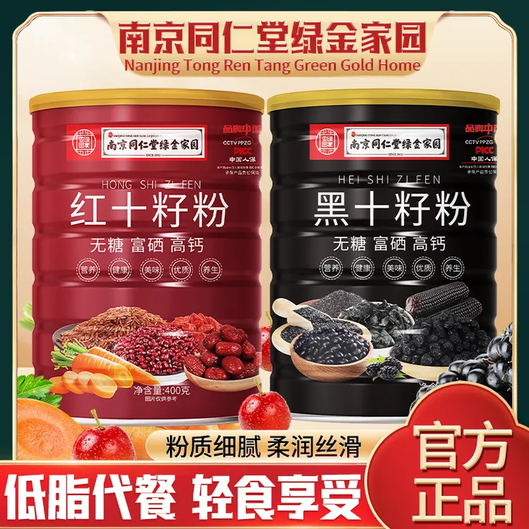 拉萨发货西藏包邮黑红十仔粉冲泡速食营养代餐粉