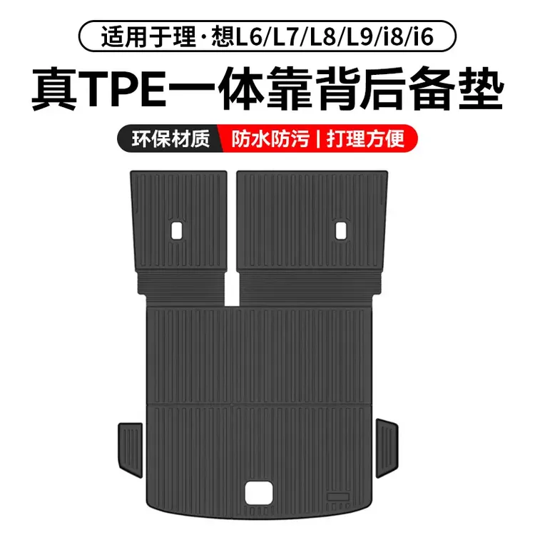 适用25款焕新版理想L6/L7/L8/L9i8i6后备箱垫TPE防水尾箱靠背连体