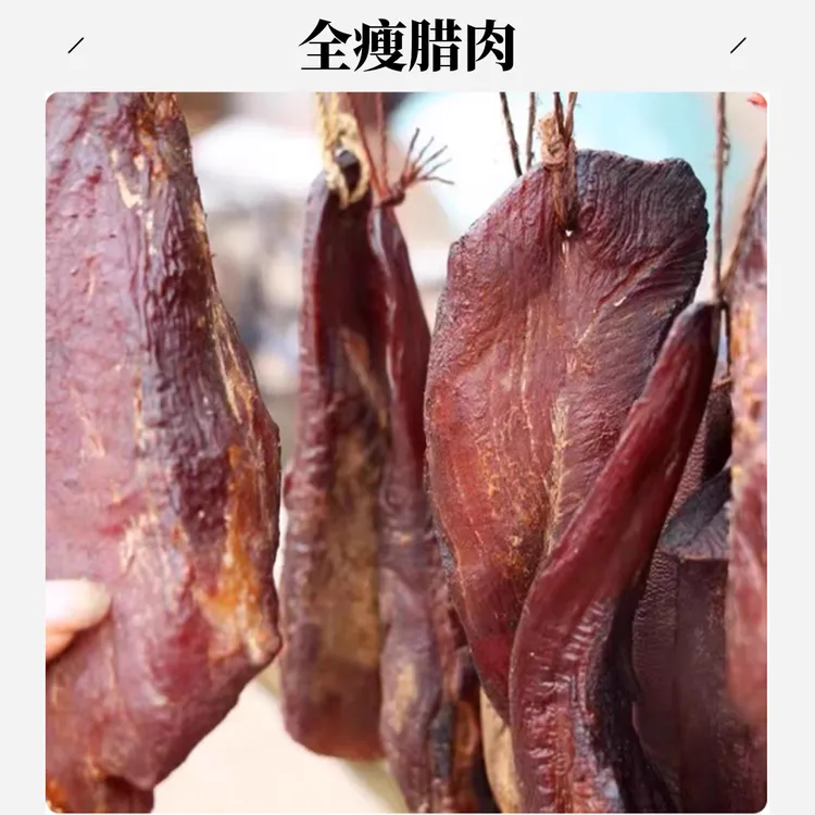 纯瘦肉去皮腊肉切片正宗柴火烟熏湖南湘西特产农家土猪后腿腊肉片