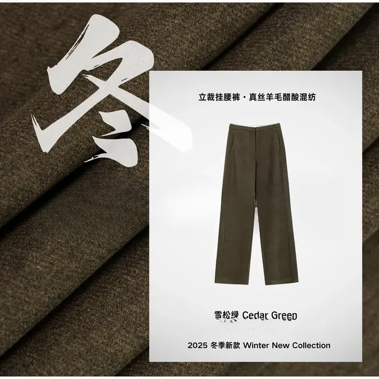 【口碑挂腰裤】冬款定织定染醋酸羊毛混纺窄版直筒阔腿裤2025新款