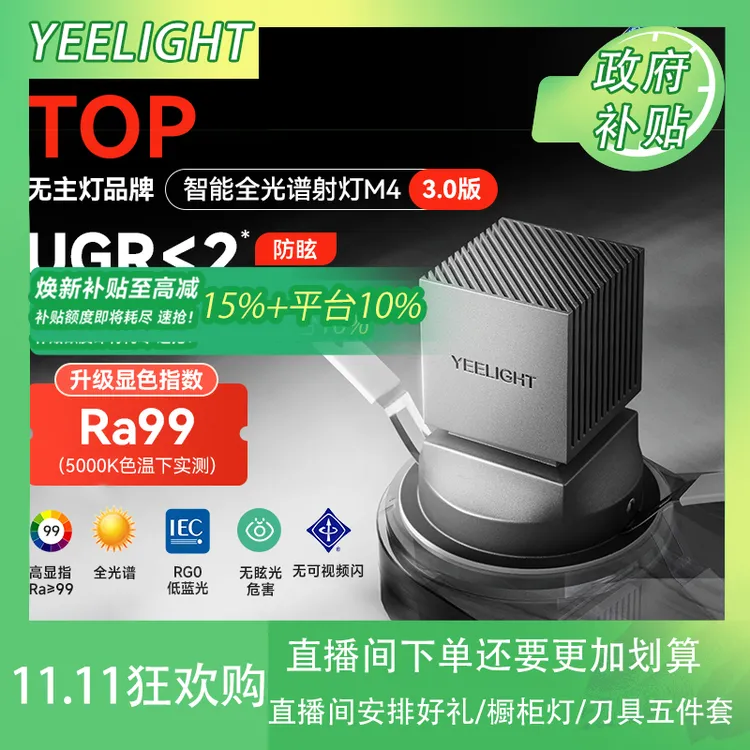 M4国补T4*3.0射灯智能护眼筒射灯易来全光谱嵌入式防眩光LED家用