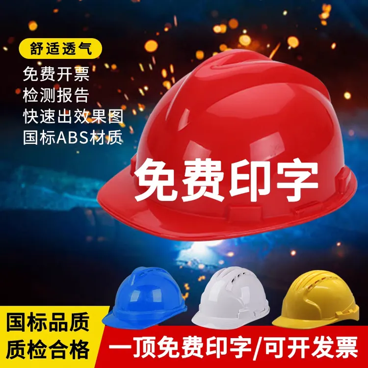ABS安全帽工地施工透气头盔电力工程防护加厚定制
