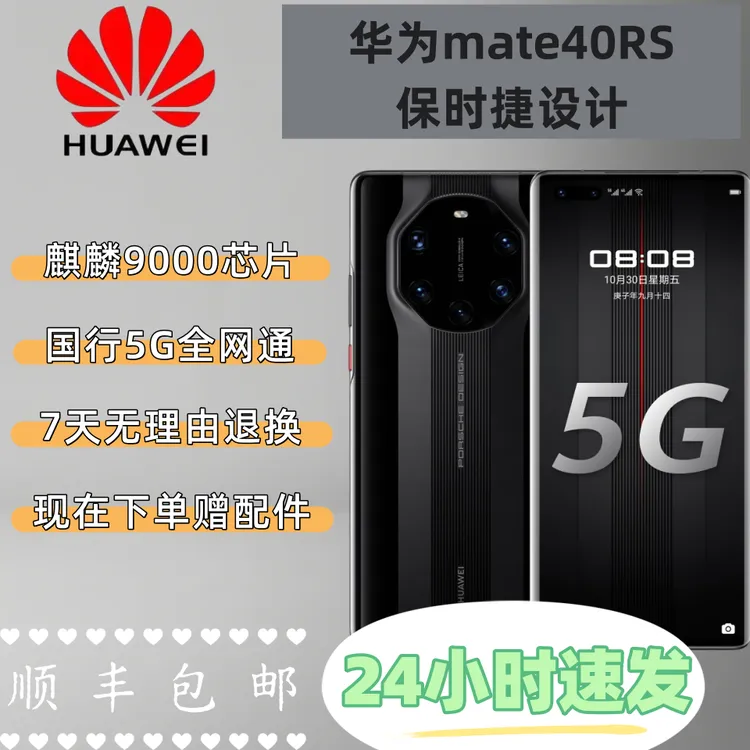 准新品 Huawei/华为 Mate40保时捷设计 5G双卡 高端商务旗舰手机