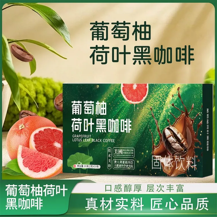 【拍6盒可试吃一盒】大餐救星葡萄柚荷叶黑咖啡零蔗糖零卡
