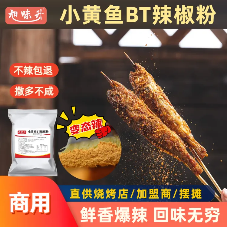 夜猫子小黄鱼BT辣椒粉香辣烤牛蛙烤基围虾变态辣爆辣特辣纯正撒料