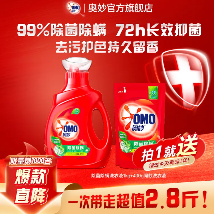 奥妙除菌除螨护衣洗衣液浓缩天然酵素深层洁净持久留香L