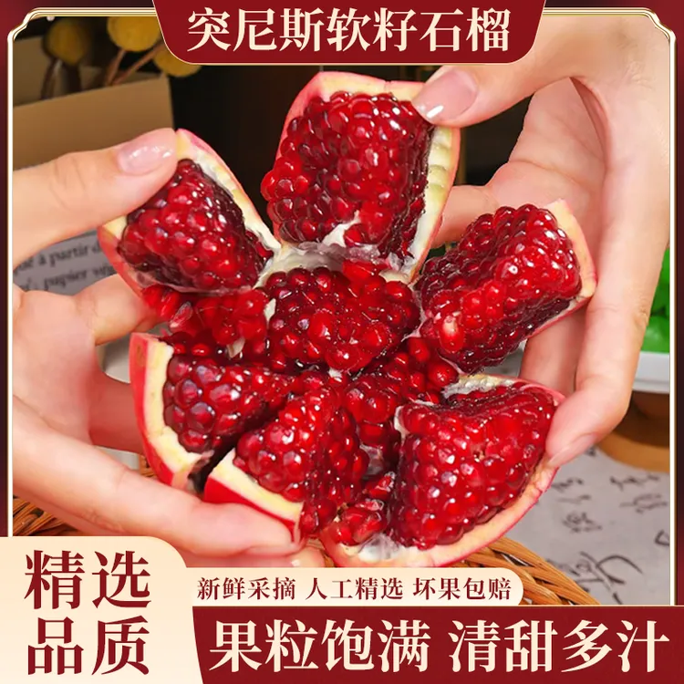 四川会理突尼斯软籽石榴新鲜应季石榴香甜多汁精选品质美味3斤起