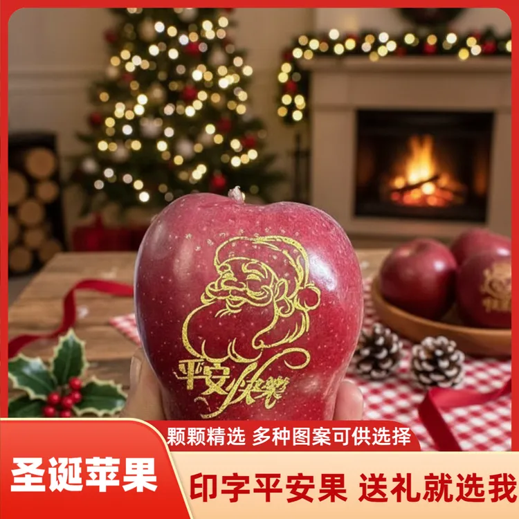 平安果平安夜圣诞节印字花牛苹果12个送礼盒装脆蛇果苹果包邮新鲜