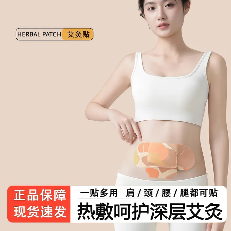 艾灸贴热敷贴暖腹贴膝盖贴肩颈贴暖宝贴暖宫腰椎颈腰自发热舒缓贴