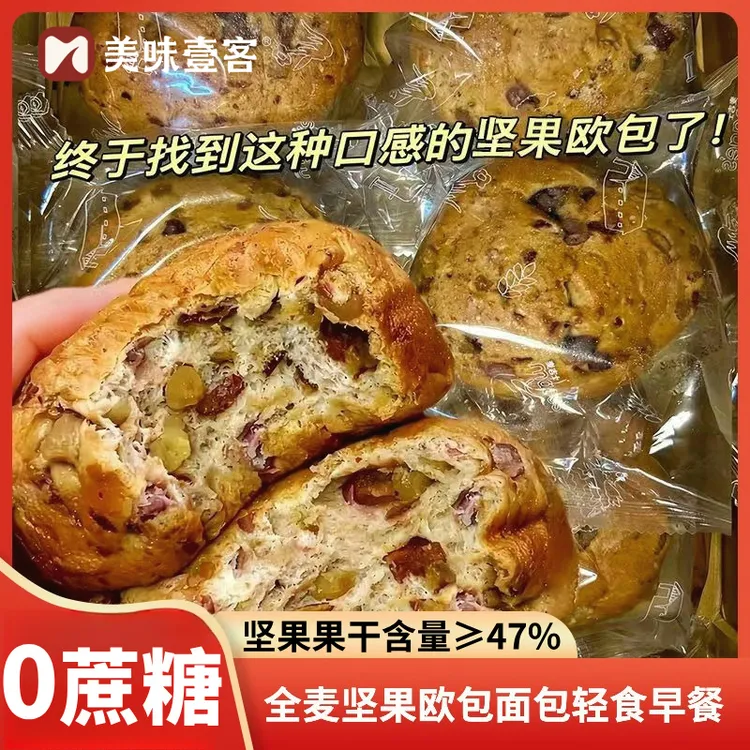 美味壹客全麦坚果欧包面包0添加蔗糖轻食代餐杂粮早餐健康零食品
