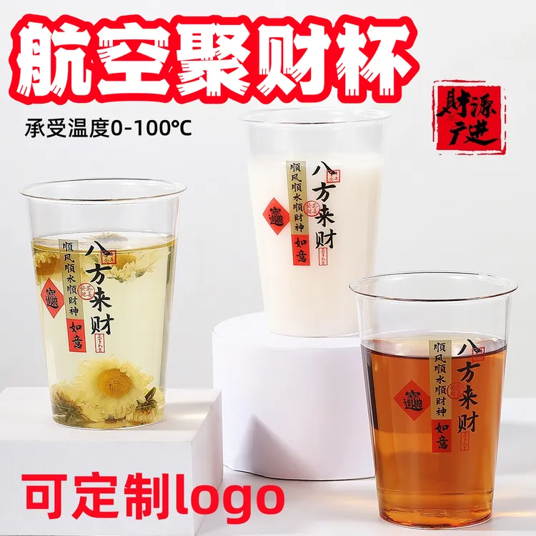 【聚财-航空杯】八方来财一次性航空杯加厚透明招待杯喝酒饮料杯子