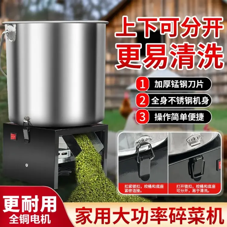 【升级加厚】多功能不锈钢碎菜机饲料粉碎机碎草粉碎机家用切菜机
