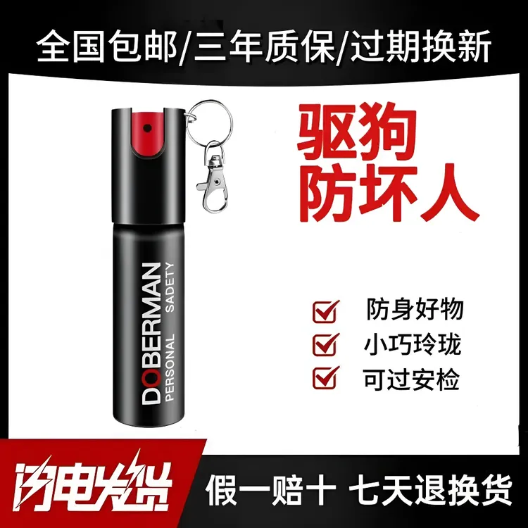 女生防身必备一喷即跑好用防狗喷雾随身携带神器防色狼喷瓶辣椒