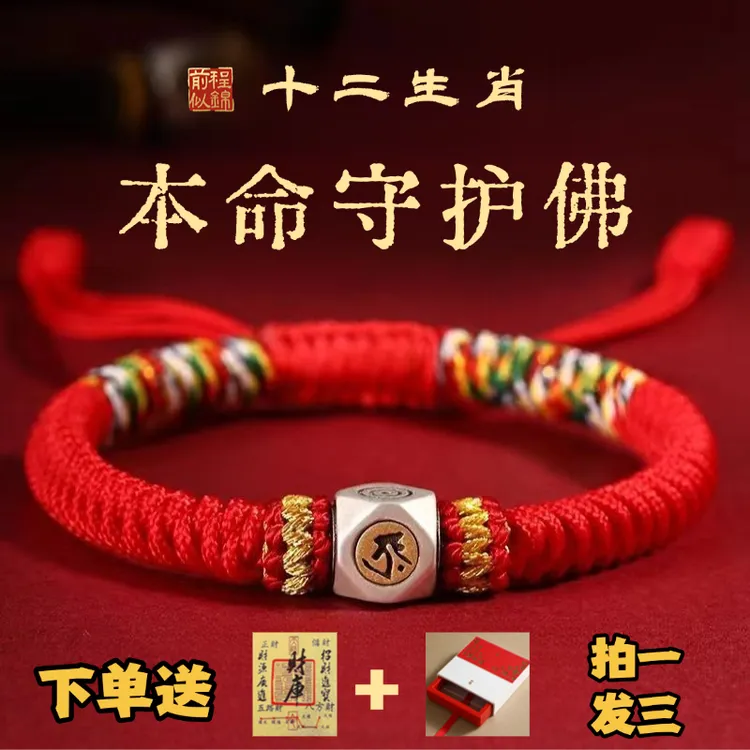 【泰山直发】本命生肖红色五彩手链金刚结红绳情侣通用手绳夏天首饰