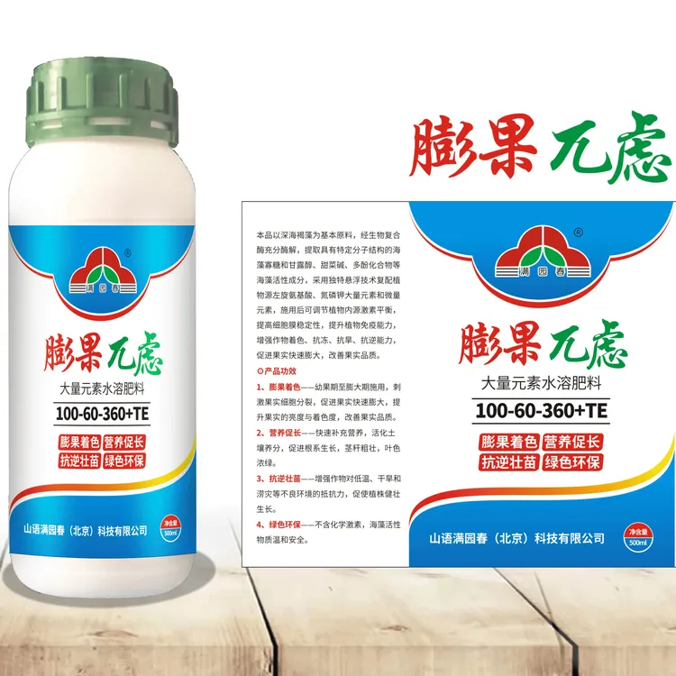 膨果兀虑 膨果着色营养促长抗逆壮苗绿色环保大量元素水溶肥