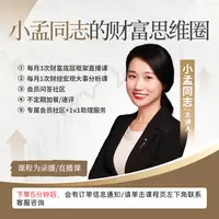 小孟同志的财富思维圈（年卡）